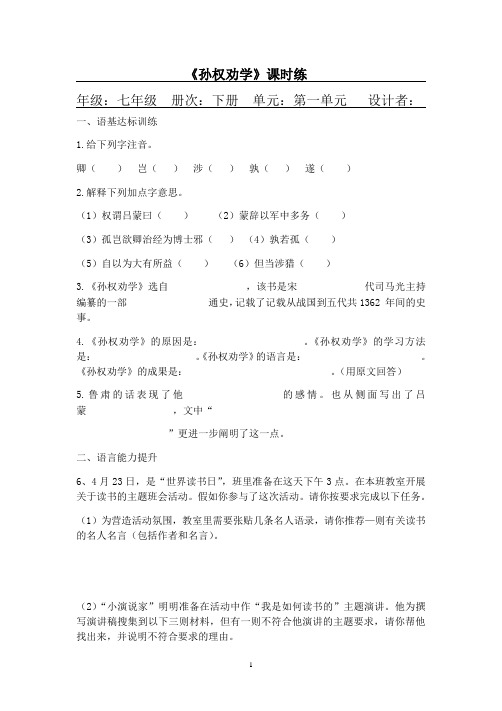 部编版语文七年级下册4《孙权劝学》课时练习试题及答案