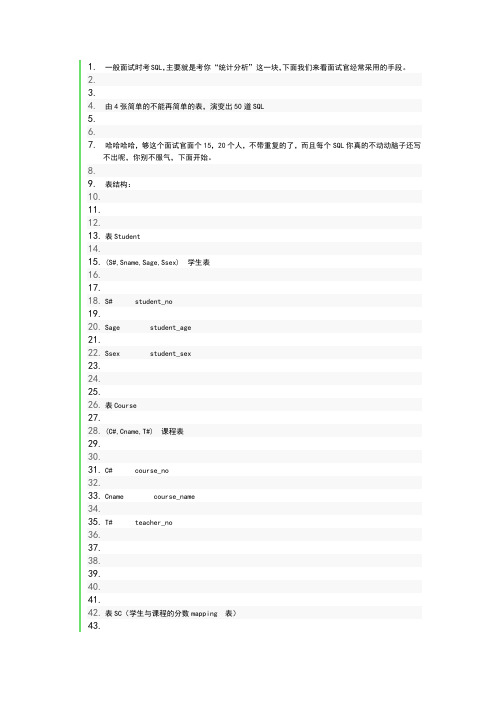 SQL经典面试50题