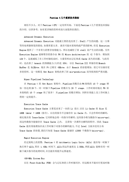 Pentium 4几个重要技术指标