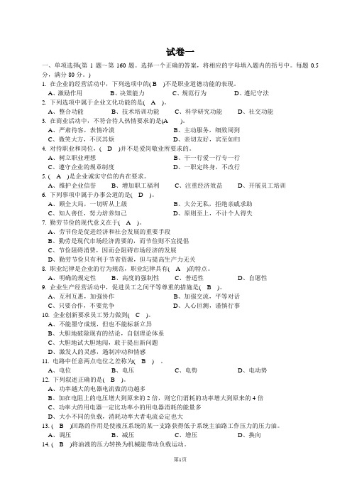 汽修高级技工测验考试试题