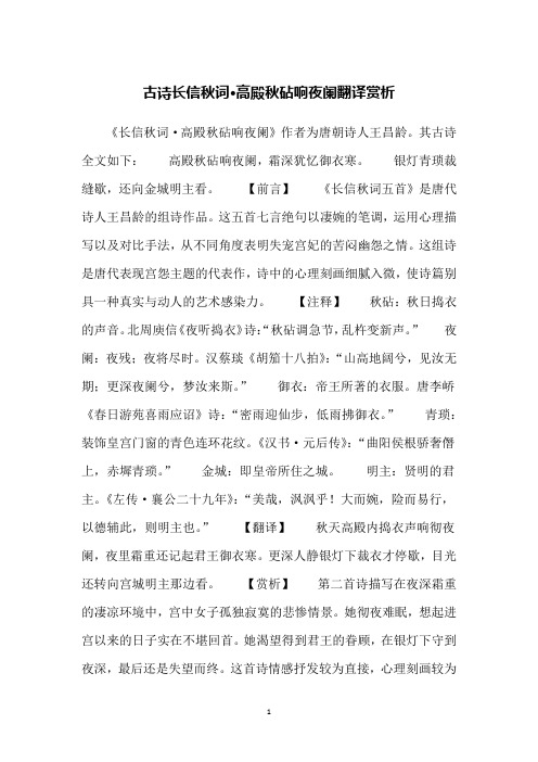 古诗长信秋词·高殿秋砧响夜阑翻译赏析