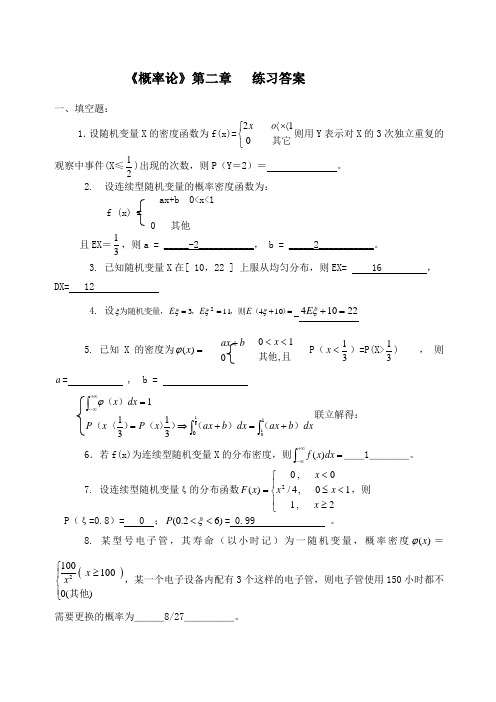 概率论第二章练习答案