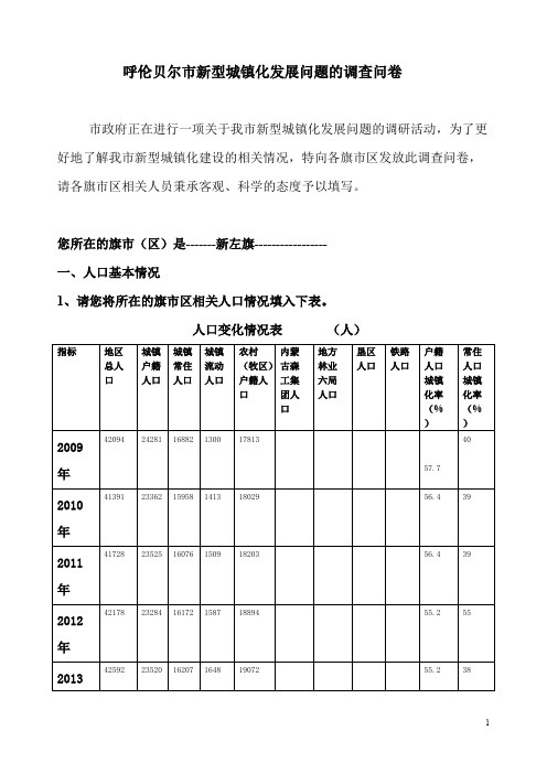 关于新型城镇化建设问卷（定稿）（1）