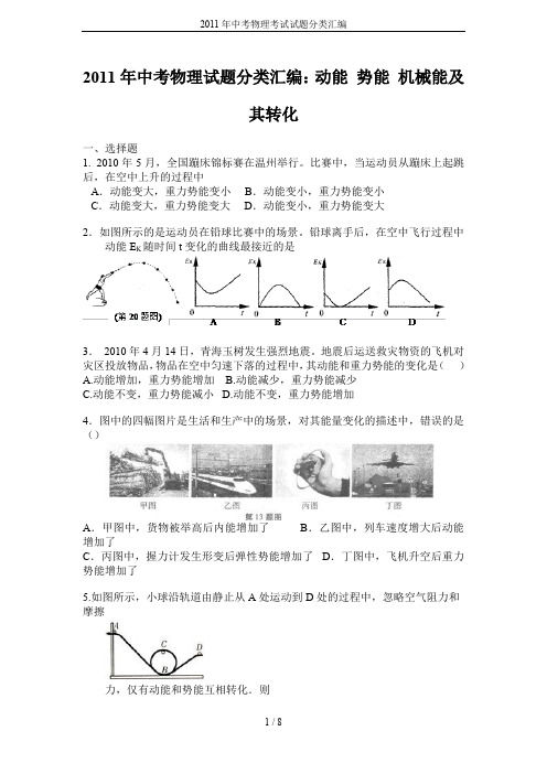 2011年中考物理考试试题分类汇编