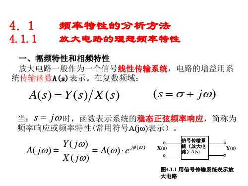 电子电路基础第四章