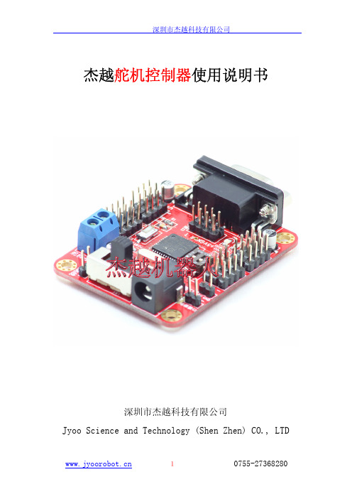 16路舵机控制器说明书2010.7.5