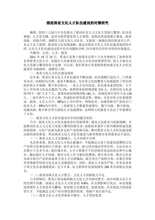 推进我省文化人才队伍建设的对策研究