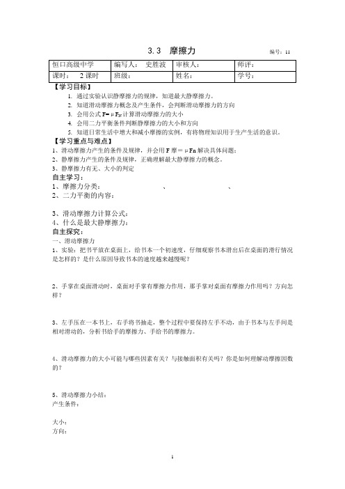 3.3摩擦力学案