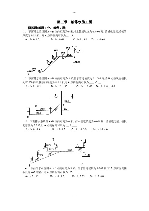 给排水识图习题