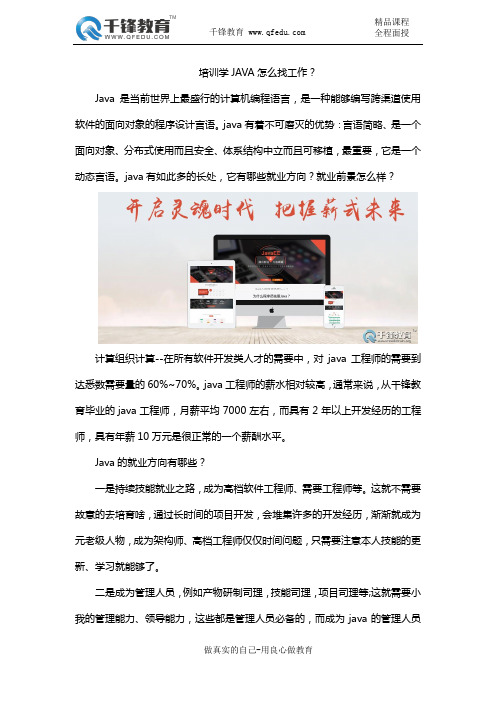 培训学JAVA怎么找工作