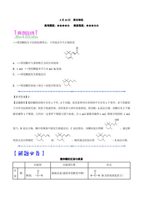 2018年4月14日 周末培优-试题君之每日一题君2017-2018