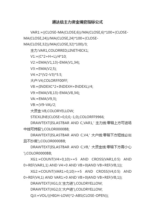 通达信主力资金博弈指标公式