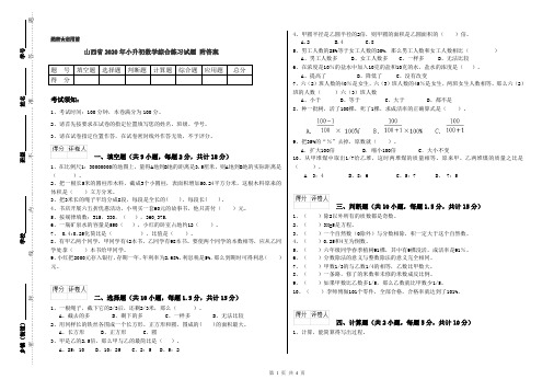 山西省2020年小升初数学综合练习试题 附答案