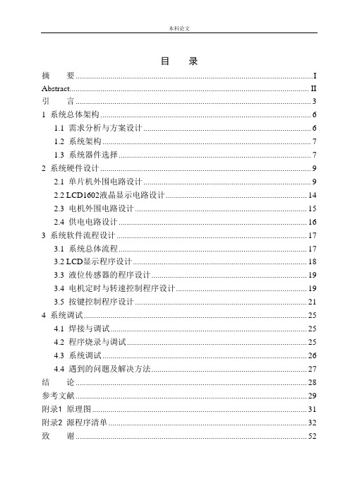 基于单片机的智能涂料搅拌器设计