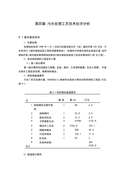 污水厂概预算