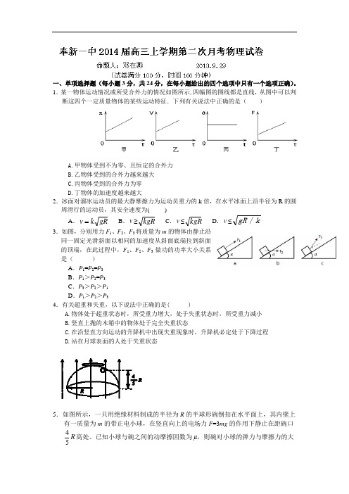 高三物理月考试题及答案-江西奉新一中届高三上学期第二次月考试题26