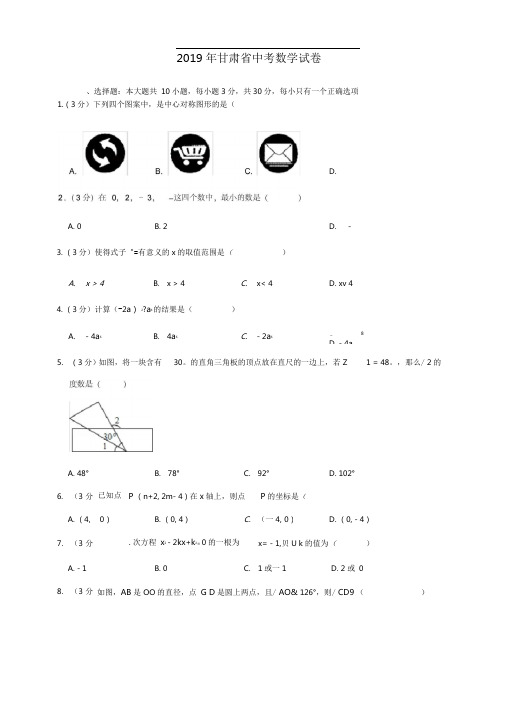 2019年甘肃省中考数学试卷