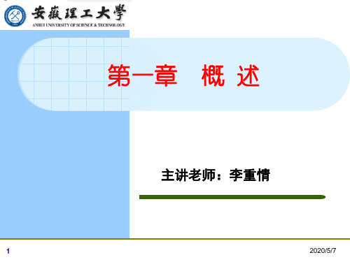 第一章安全人机工程概述