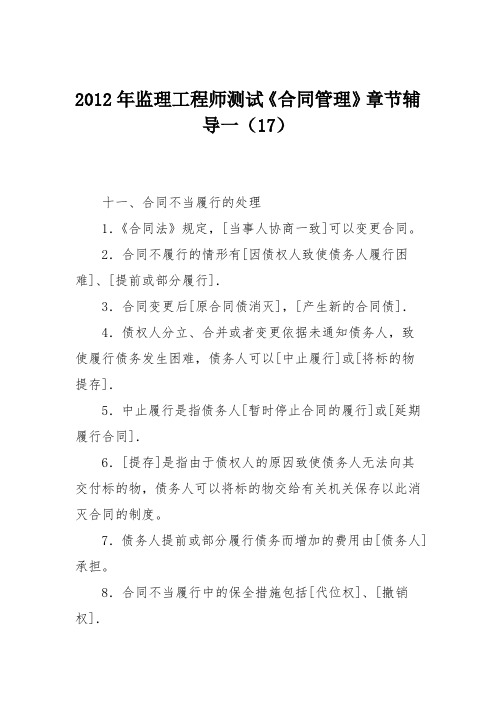 2012年监理工程师测试《合同管理》章节辅导一(17)