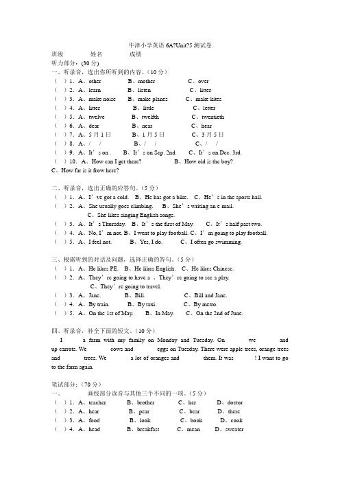 牛津小学英语6A第五单元测试卷