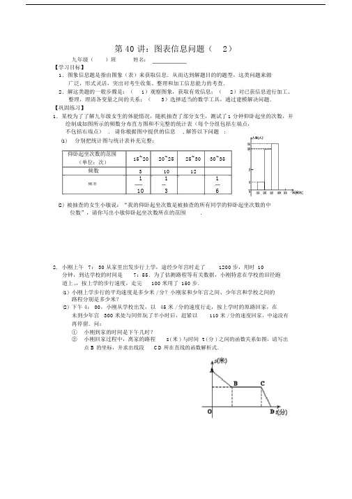 初中数学第40讲：图表信息问题习题.docx