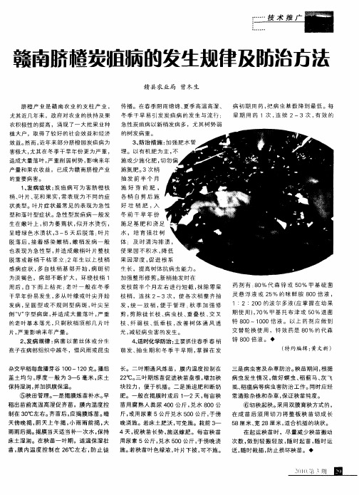 赣南脐橙炭疽病的发生规律及防治方法