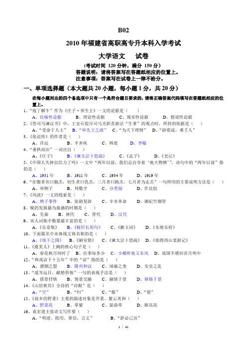 福建专升本《大学语文》真题+答案