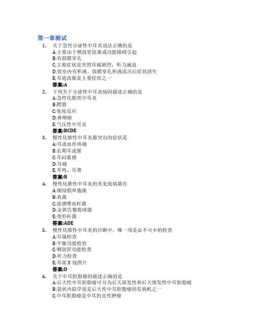 耳鼻咽喉头颈外科学(南昌大学)智慧树知到答案章节测试2023年