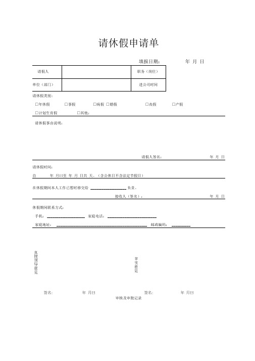 请休假申请单