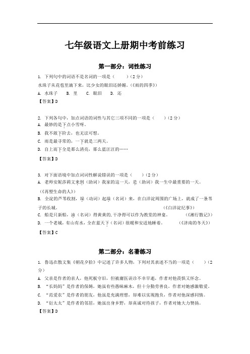 七年级语文上册期中考前练习【答案】