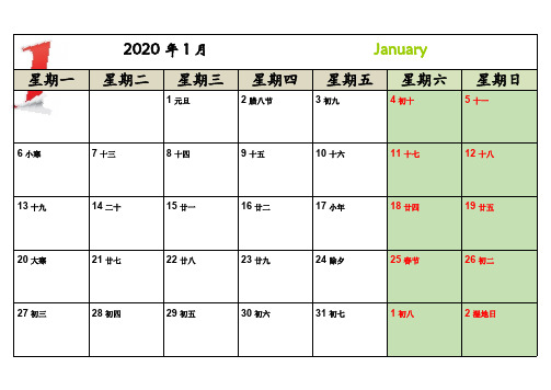 2020年日历每月一张