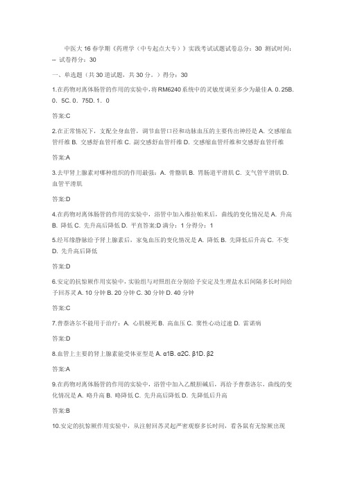 中医大16春学期《药理学(中专起点大专)》1212