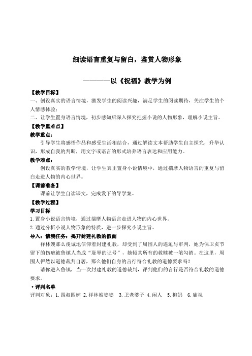 12.《祝福》 教学设计 2023-2024学年统编版高中语文必修下册.doc