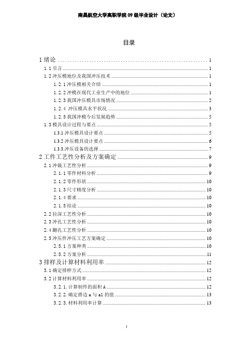 长方形角筒的加工工艺及模具设计