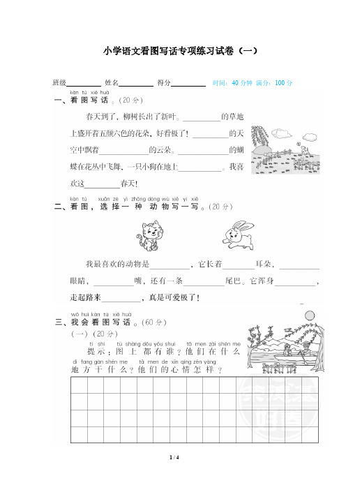 小学语文看图写话专项练习试卷(共2套,附答案)