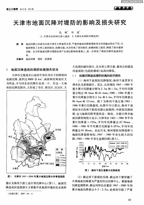 天津市地面沉降对堤防的影响及损失研究