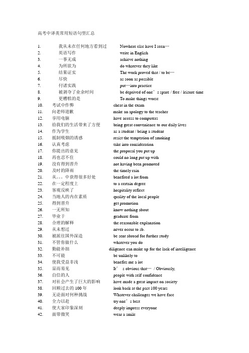 高考中译英常用短语句型汇总