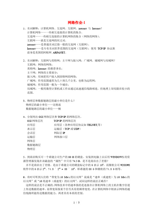网络作业1