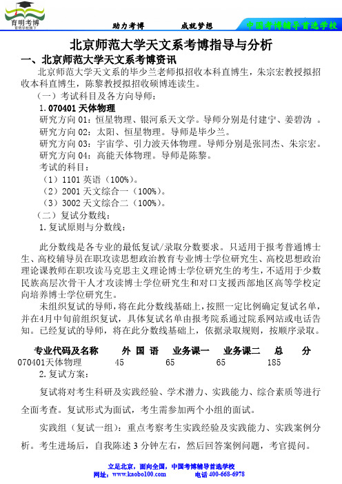 北京师范大学天文系考博指导与分析