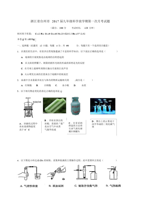 (完整版)九年级科学下学期第一次月考试题