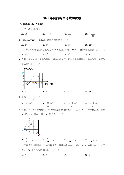 陕西省2021年中考数学试题(解析版)