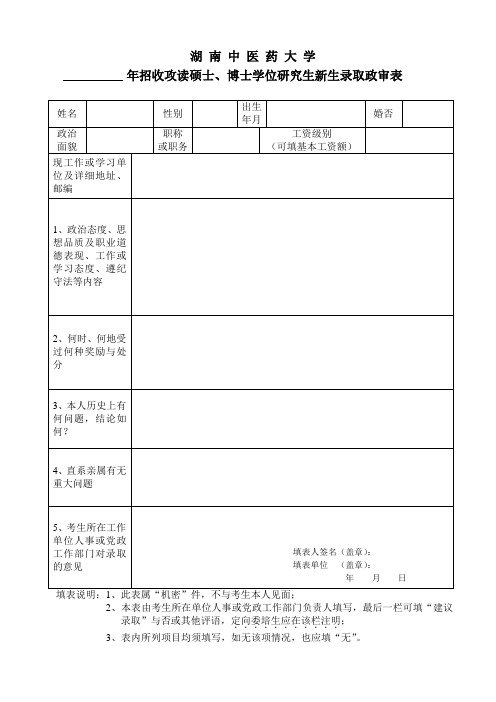 博士研究生政审表