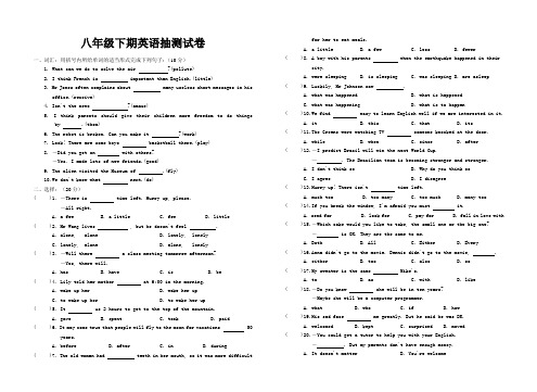 八年级下期英语抽测试卷