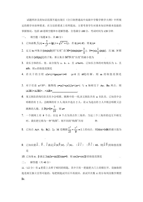 高三数学寒假作业冲刺培训班之历年真题汇编复习实战52971