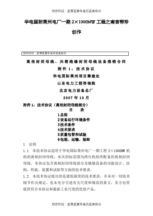 封闭母线、共箱母线技术协议