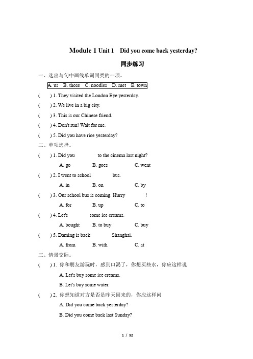 外研版(三起)英语五年级上册全册同步练习(20套)附答案