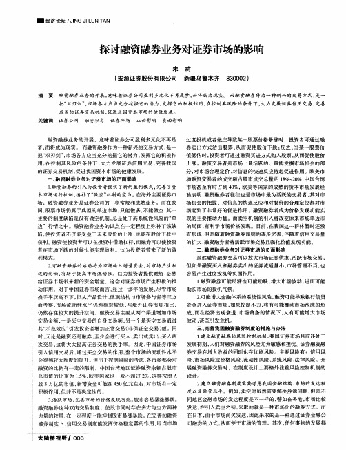 探讨融资融券业务对证券市场的影响