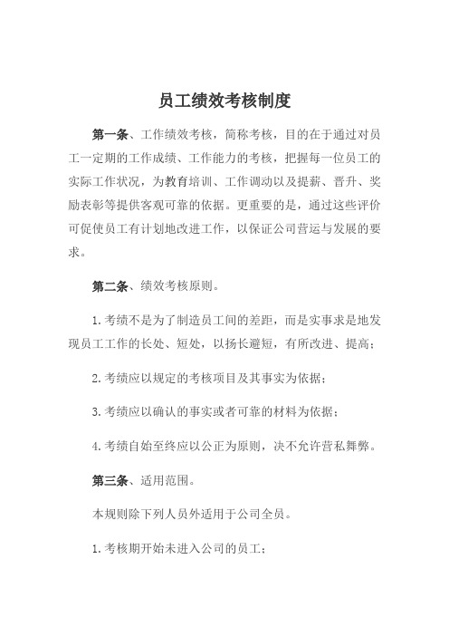 会计师事务所员工绩效考核制度