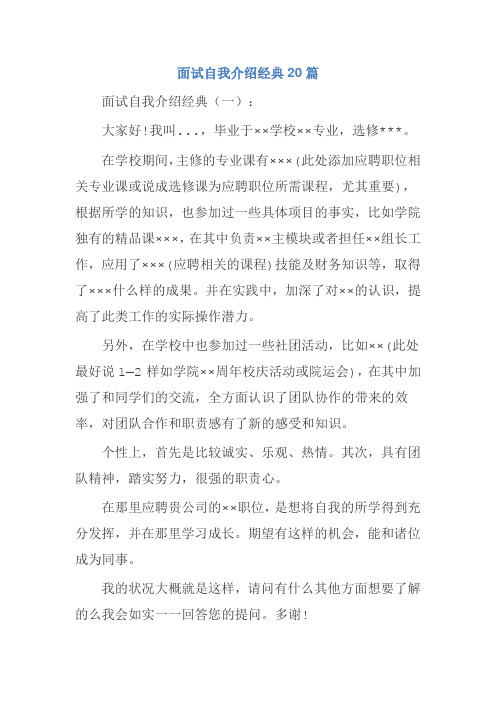 面试自我介绍经典20篇