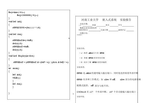 ARM实验报告定时器